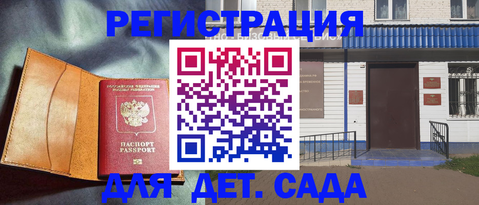 прописка гарантия в Алейске