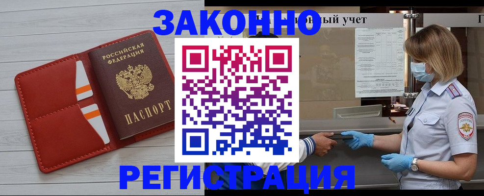 прописка для работы в Алейске