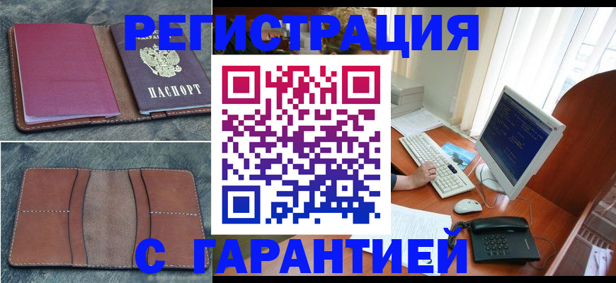 прописка для кредита в Алейске
